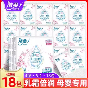 洁柔lotion纸巾小包无香手帕纸可湿水随身实惠18包4层敏感鼻适用