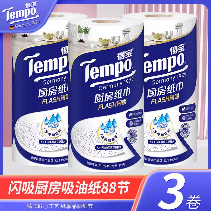 得宝厨房卷纸料理纸巾