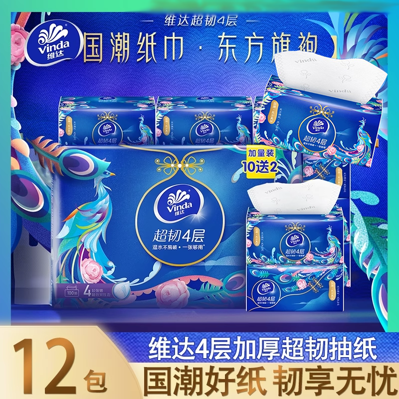 维达超韧婴儿家用实惠装纸抽