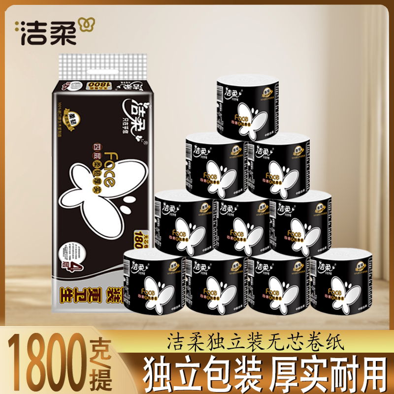 洁柔独立装无芯卷纸1800克厚实耐用家用擦手纸巾厕用纸巾实惠装