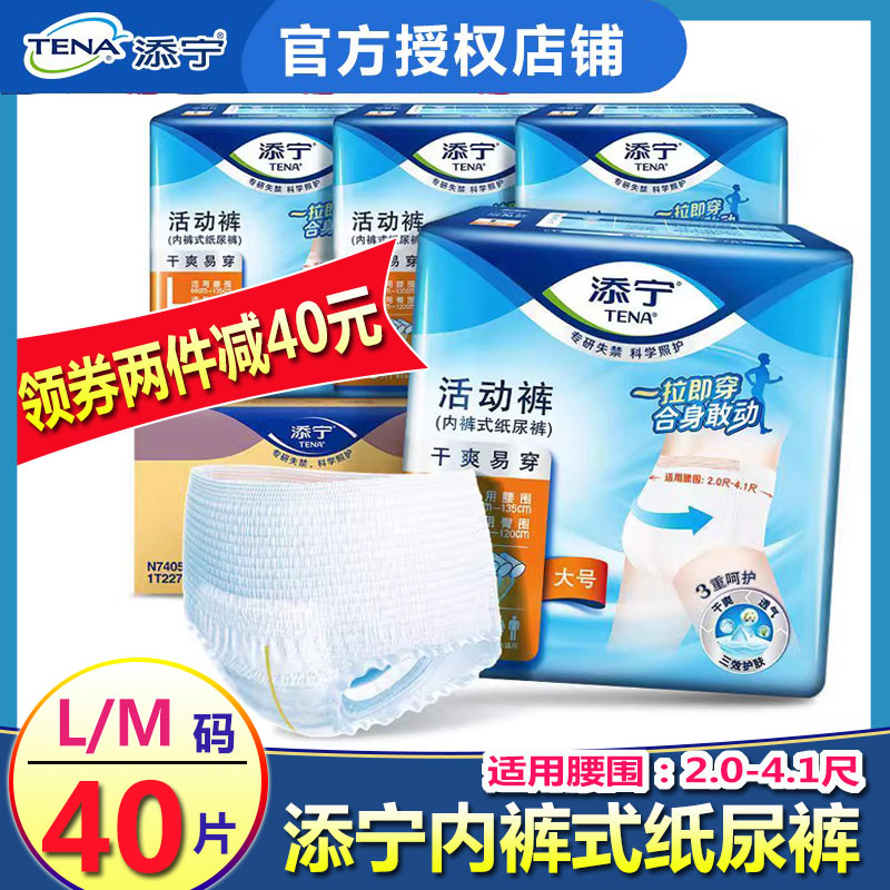 TENA/添宁成人拉拉裤活动裤干爽易穿大号老人失禁纸尿裤整箱40片