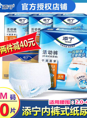 TENA/添宁成人拉拉裤活动裤干爽易穿大号老人失禁纸尿裤整箱40片
