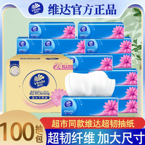 维达100抽24包3层大包家用抽纸