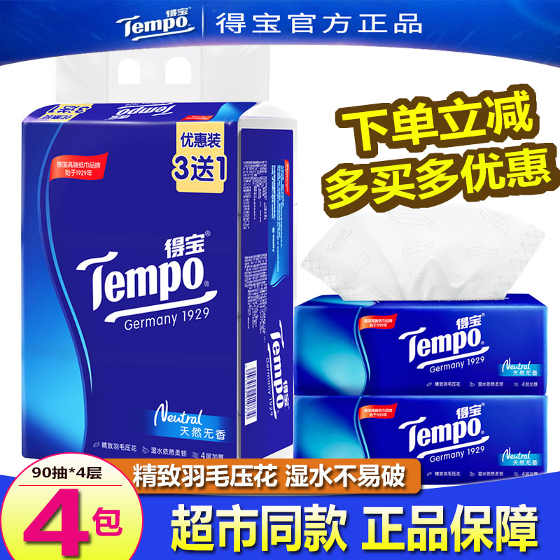 Tempo得宝抽纸巾整箱大包婴儿家用实惠家庭装德宝卫生纸抽面巾纸