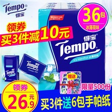 Tempo得宝手帕纸薄荷味德宝纸巾餐巾纸小包4层加厚7张面巾纸36包