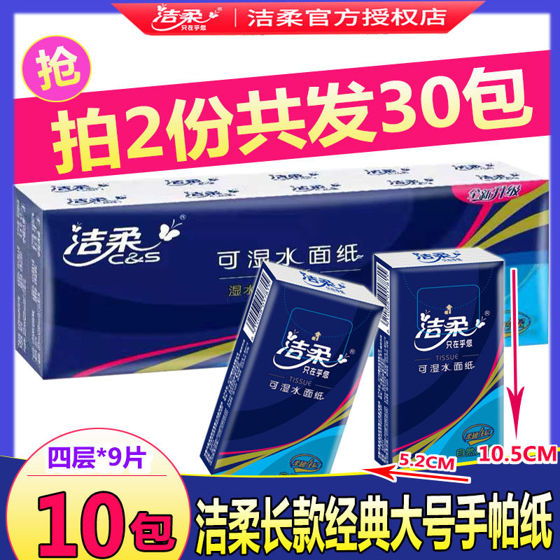 洁柔手帕纸大包长款纸巾酒店茶楼餐厅婴儿宝宝批发可湿水面纸餐巾使用感如何?