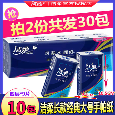 洁柔手帕纸大包长款纸巾酒店茶楼餐厅婴儿宝宝批发可湿水面纸餐巾