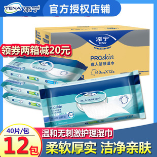 TENA/添宁Proskin成人洁肤湿巾老人失禁护理湿巾家用私处手口可用