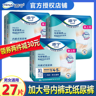 TENA/添宁Proskin活动裤成人拉拉裤加大号老人用尿不湿XL码棉柔裤