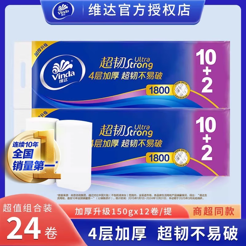 维达无芯长棒大卷纸实惠装