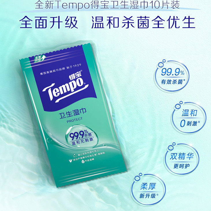 得宝tempo50片独立装消毒湿巾