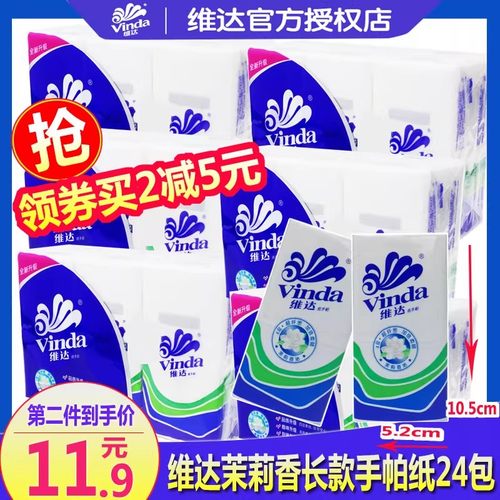 维达手帕纸长款大包茉莉香