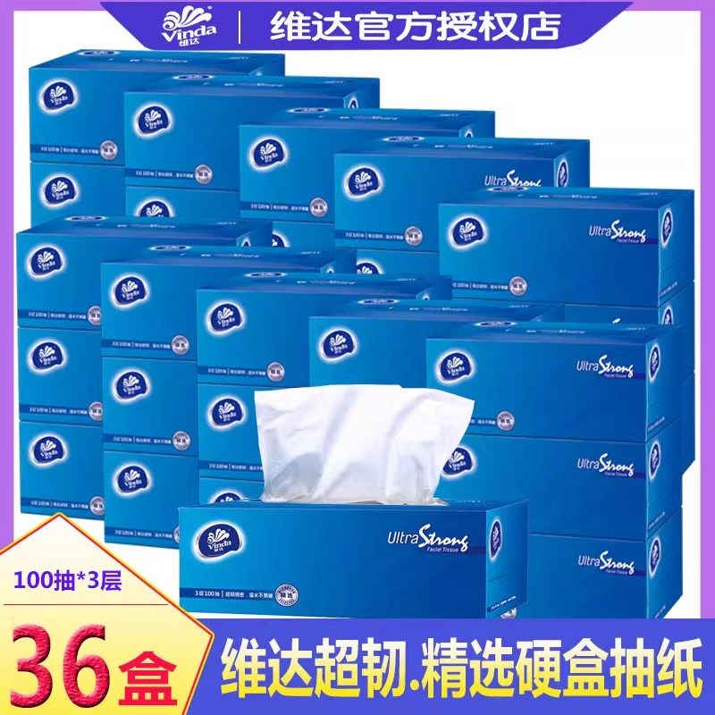 维达硬盒装3层无香抽取式面巾纸