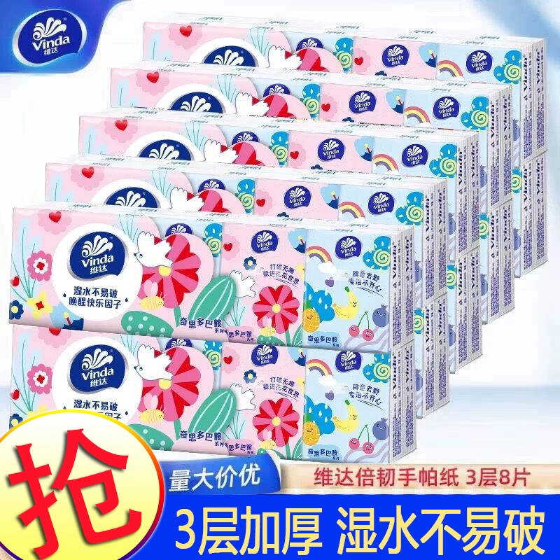 维达手帕纸婴儿宝宝学生可用便携小包纸巾随身装卫生纸面巾餐巾纸
