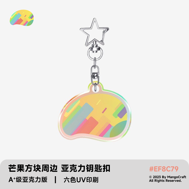 【花火大会同款】芒果方块团队老动漫挂件/文具