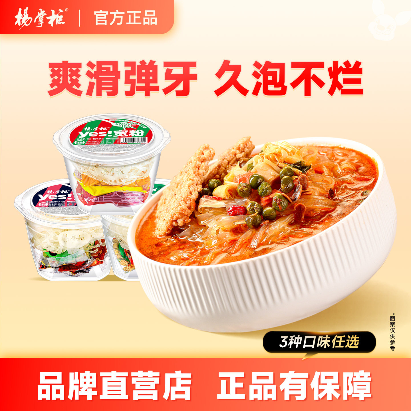 杨掌柜yes宽粉港式肥汁酸辣粉速食米线夜宵宿舍泡面方便面桶装,粮油调味/速食/干货/烘焙,方便粉丝/粉条,淘宝优惠券,粉丝福利购,淘宝优惠卷