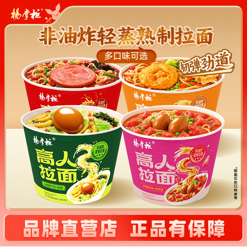 【新款】杨掌柜高人拉面非油炸方便面番茄山椒花生泡面速食宿舍装