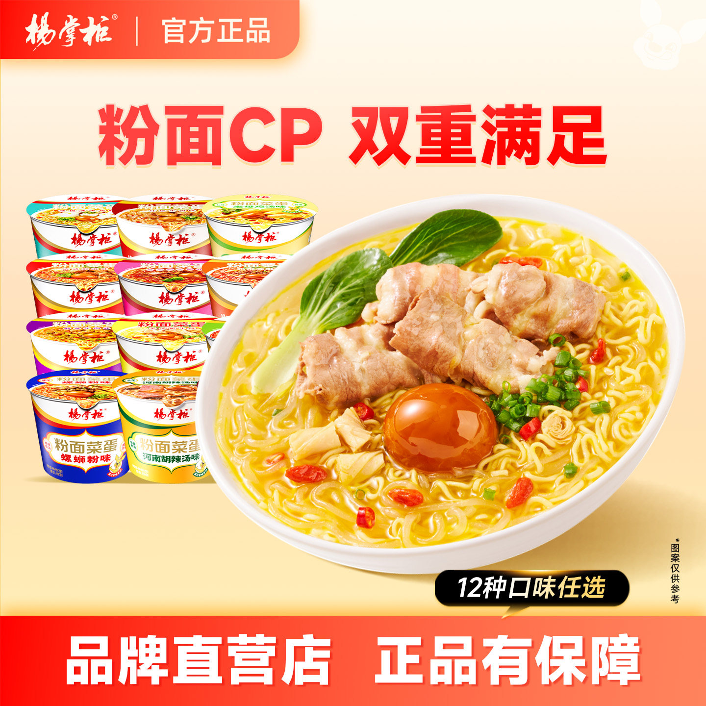 杨掌柜粉面菜蛋金汤肥牛味河南胡辣汤味方便泡面速食美味夜宵,粮油调味/速食/干货/烘焙,冲泡方便面/拉面/面皮,淘宝优惠券,粉丝福利购,淘宝优惠卷