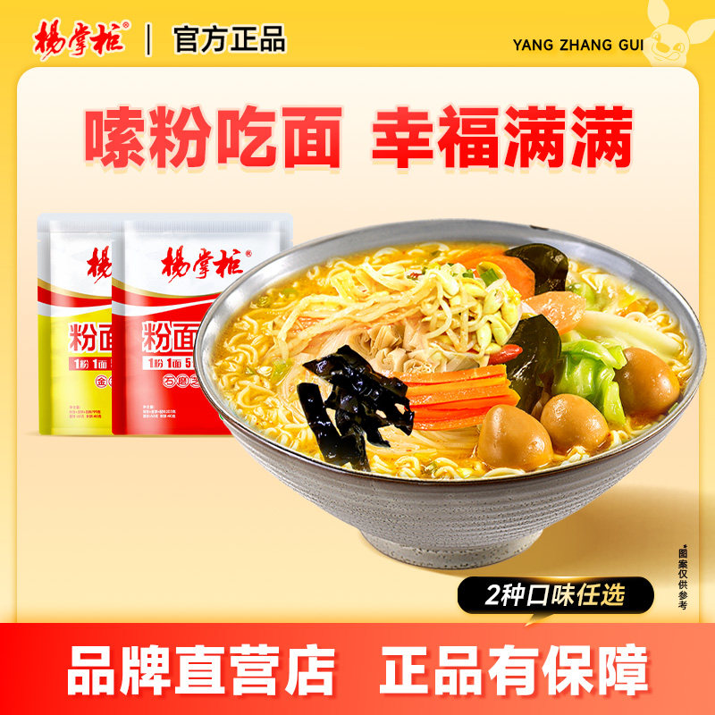 杨掌柜粉面菜蛋袋装麻酱金汤方便面速食泡面整箱免煮现泡懒人宿舍,粮油调味/速食/干货/烘焙,冲泡方便面/拉面/面皮,淘宝优惠券,粉丝福利购,淘宝优惠卷