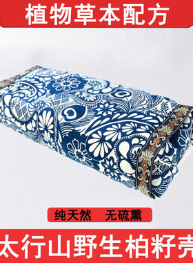 柏籽壳枕头旗舰店野生太行山柏子壳枕头乌发变黑中药枕纯植物枕芯