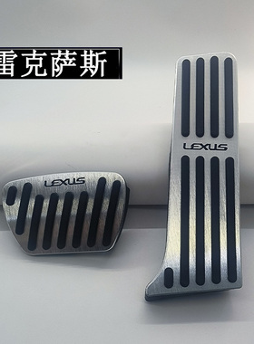 适用于雷克萨斯NX/ES/LS/UX/RX/RZ专用刹车油门脚踏板改装内饰