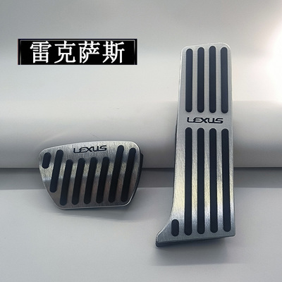 适用于雷克萨斯NX/ES/LS/UX/RX/RZ专用刹车油门脚踏板改装内饰