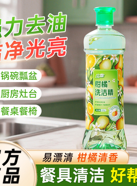 柑橘香氛洗洁精1斤瓶装家用洗涤剂实惠装去油祛味洗碗清洁剂-AY