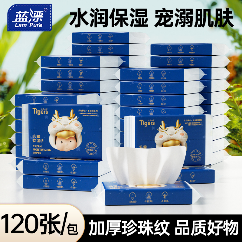 120张乳霜保湿纸宝宝新生婴儿专用云柔巾纸巾面巾纸抽纸加厚-AY