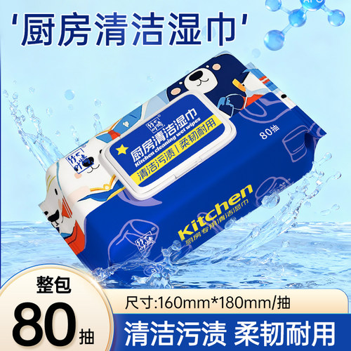 厨房湿巾去油去污克星家用油烟机清洁强力油污湿纸巾加大加厚抹布