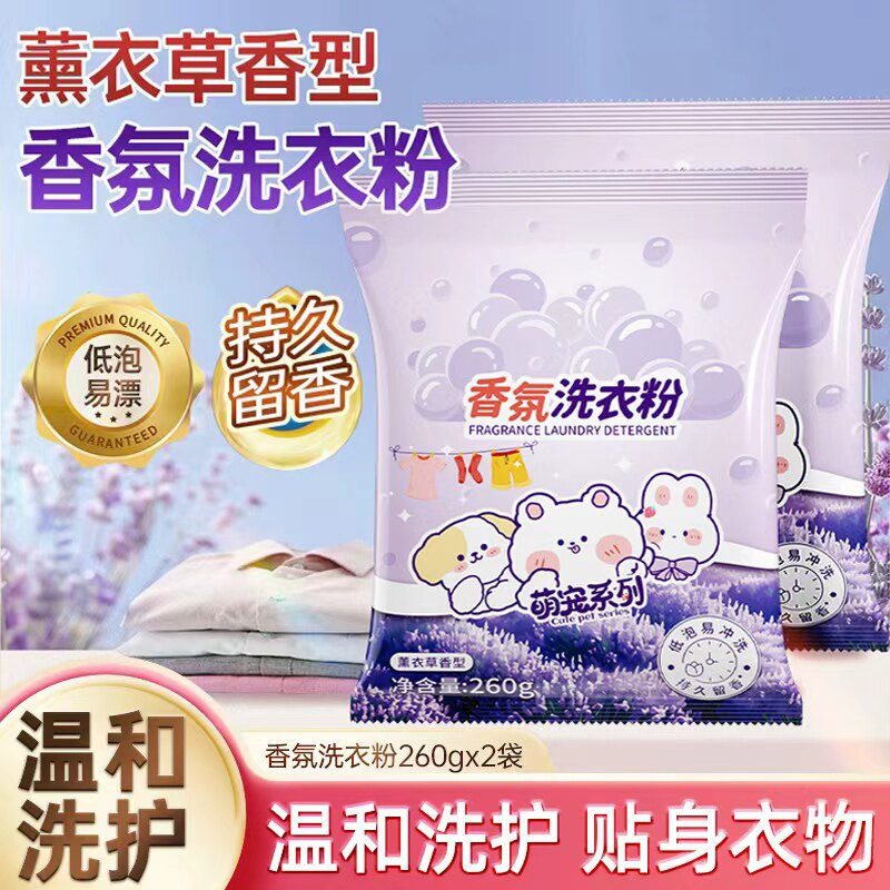 260克去渍去污香氛洗衣粉家用家庭装补充袋装机洗手洗清洁装正品