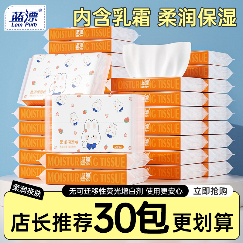 保湿乳霜纸云柔巾宝宝新生婴儿专用擦脸柔纸巾面巾纸抽纸蓝漂-AY
