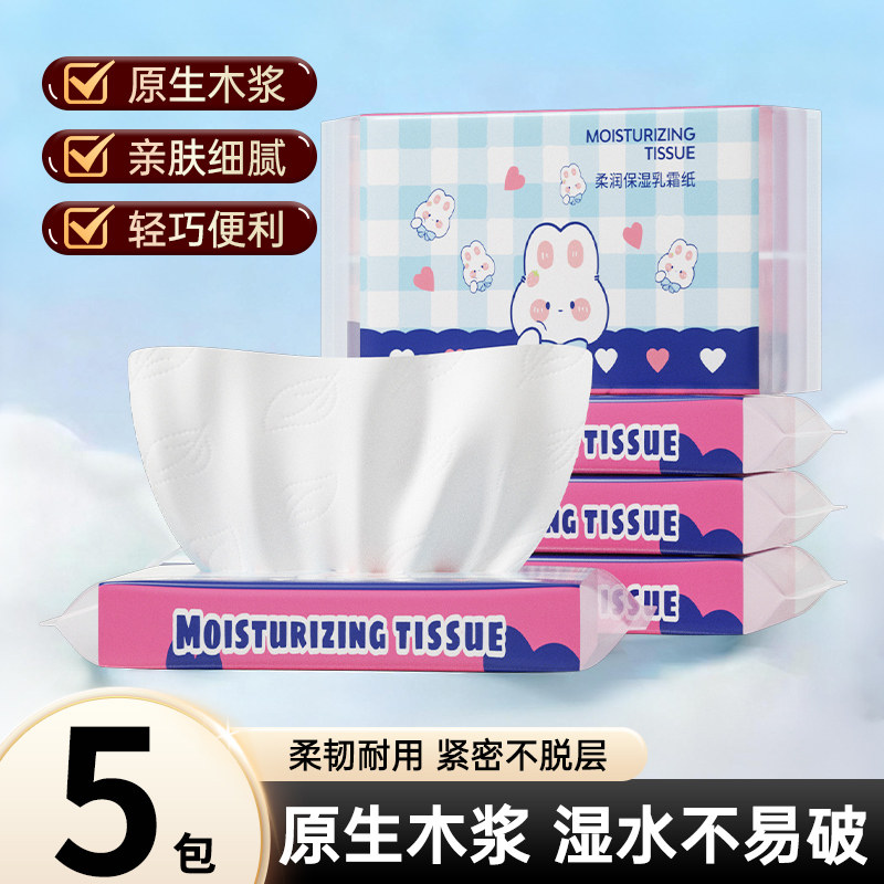 保湿乳霜纸云柔巾宝宝新生婴儿专用擦脸柔纸巾便携面巾纸抽纸30抽