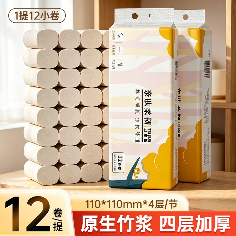 竹浆本色卷纸家用实惠装卫生纸巾餐巾纸无芯卷筒纸小卷手纸餐纸巾