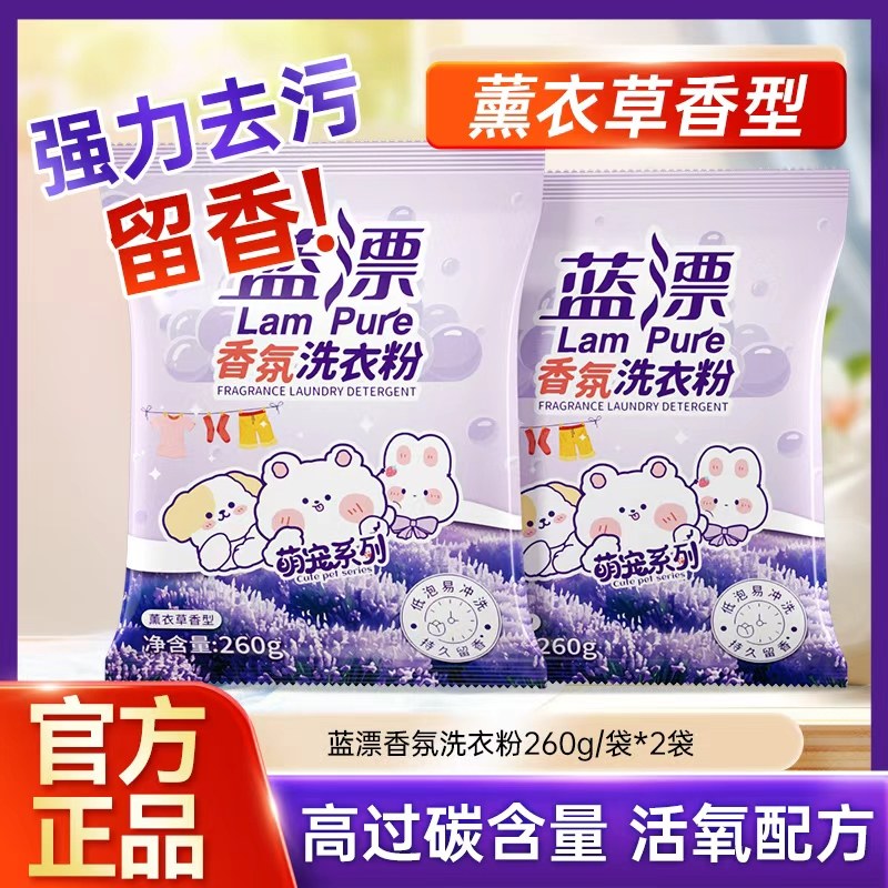 薰衣草香氛洗衣粉家用实惠装洁净清新强效去污机洗手洗正品旗舰店