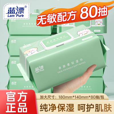 蓝漂六只小虎80抽大包湿巾纸手口专用宝宝纯水湿纸巾家庭用实惠装