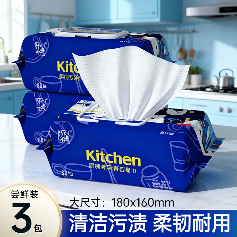 80抽厨房湿巾强力去油污湿巾纸一次性清洁家用除重油污油烟机抹布