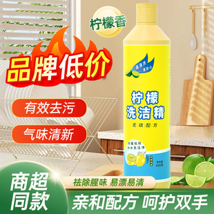 500g瓶柠檬洗洁精去油去腥味洗碗液家用厨房餐具碗筷清洁洗涤剂
