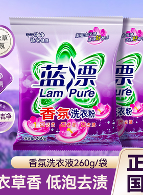 香氛洗衣粉家用去渍去污260克袋装家庭装机洗手洗清洁装蓝漂-AY
