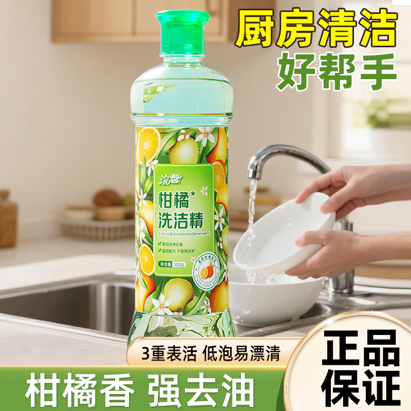柑橘香氛洗洁精去油祛味洗涤剂1斤瓶装家用实惠装洗碗清洁剂-AY