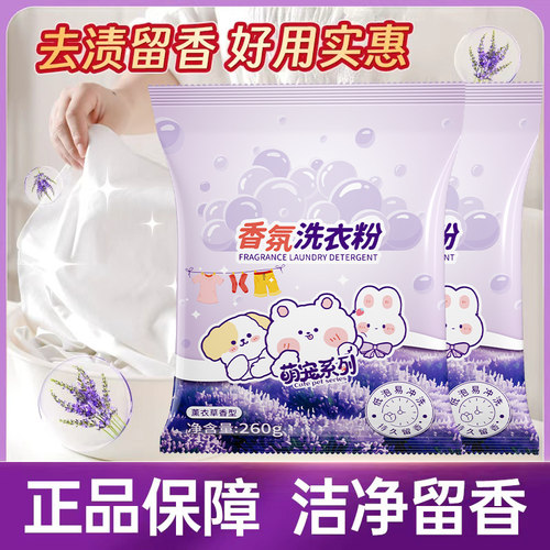 260g洗衣粉无磷不伤手家用实惠装深层洁净持久留香净白去渍机手洗
