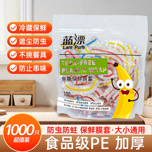 一次性食品级保鲜膜套家用剩菜保鲜罩套碗套盘子厨房伸缩松紧口PE
