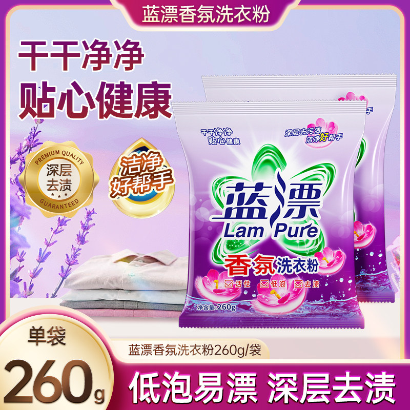 260克香氛洗衣粉袋装家用家庭装去渍去污机洗手洗清洁装蓝漂-AY