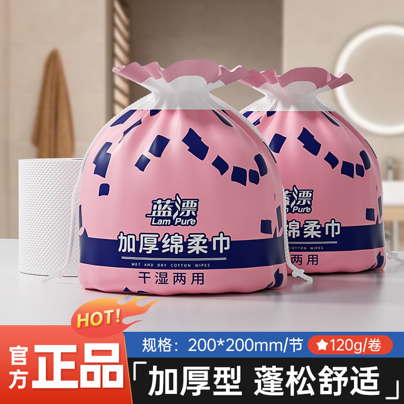 绵柔巾一次性洗脸巾洗面擦脸卸妆巾干湿两用卷筒式洁面巾蓝漂-AY