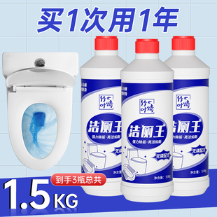 洁厕液实惠装马桶清洁剂卫生间去除异味除垢尿垢家用洗厕所洁厕灵