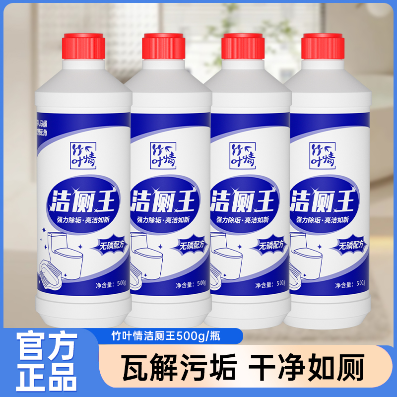 洁厕液实惠装马桶清洁剂卫生间去除异味除垢尿垢家用洗厕所洁厕灵