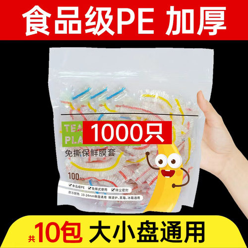 一次性食品级保鲜膜套家用剩菜保鲜罩套碗套盘子厨房伸缩松紧口PE