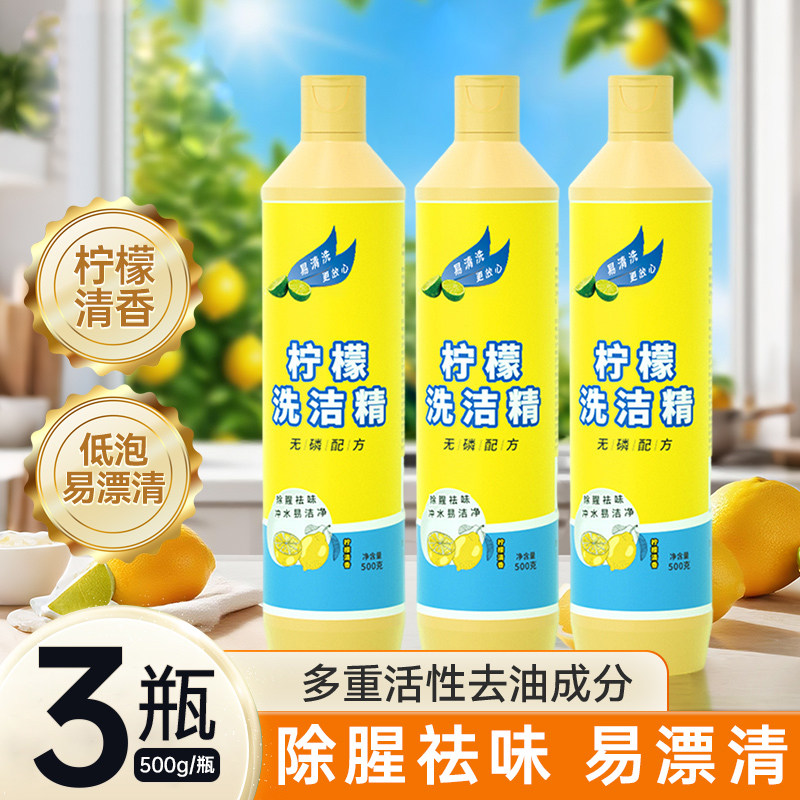 500g瓶柠檬洗洁精去油去腥味洗碗液家用厨房餐具碗筷清洁洗涤剂