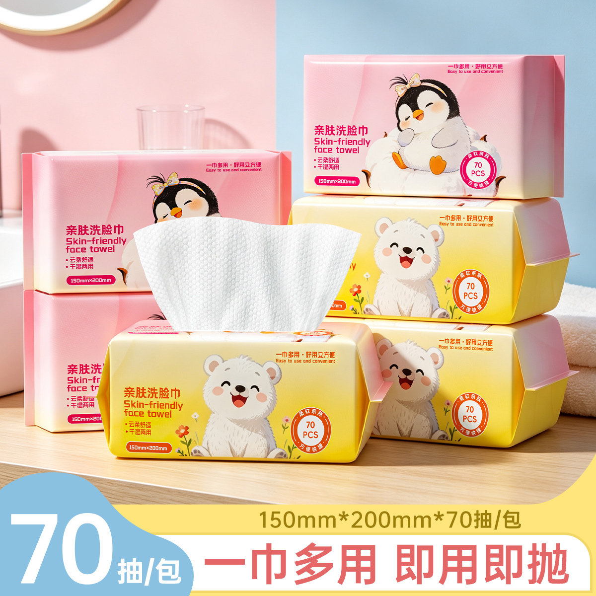 70抽洗脸巾一次性擦脸巾抽取式加厚绵柔巾干湿两用家用亲肤洁面巾