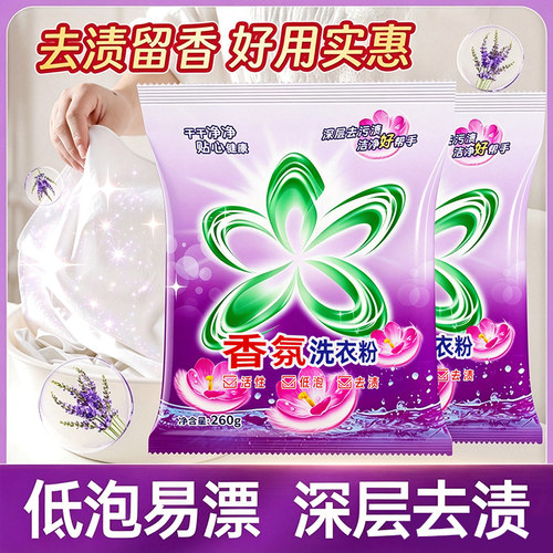 香氛洗衣粉260克袋装家用家庭装去渍去污机洗手洗清洁装-AY