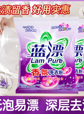 香氛洗衣粉260克袋装家用家庭装去渍去污机洗手洗清洁装蓝漂-AY